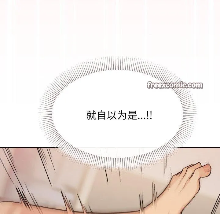 缺德邻居难相处 - 第10話 - page 75