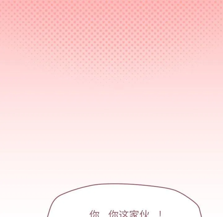 缺德邻居难相处 - 第10話 - page 84