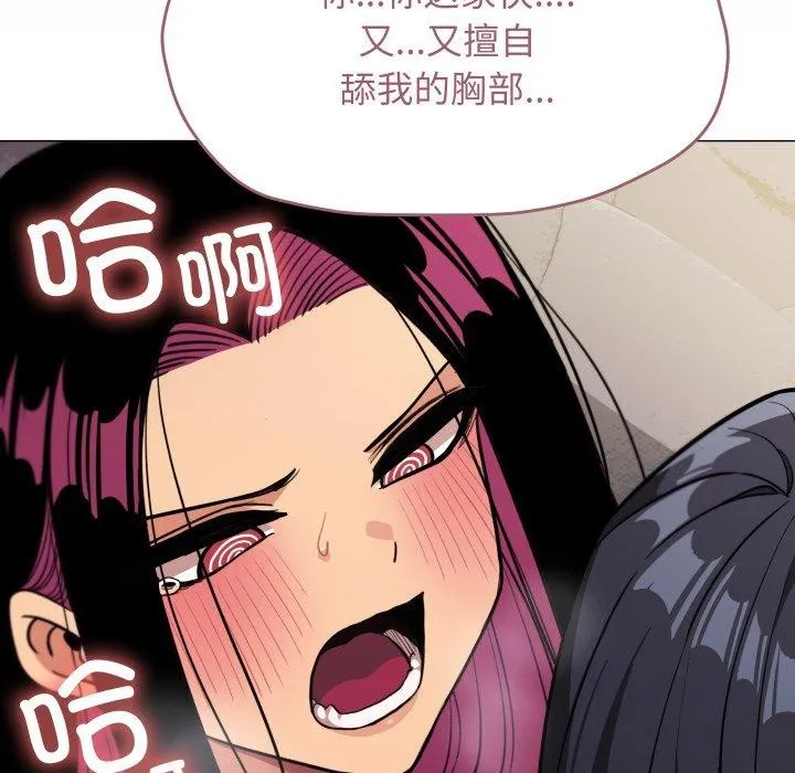 缺德邻居难相处 - 第10話 - page 85