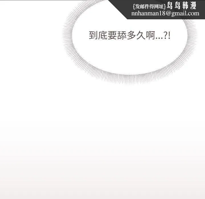 缺德邻居难相处 - 第10話 - page 95