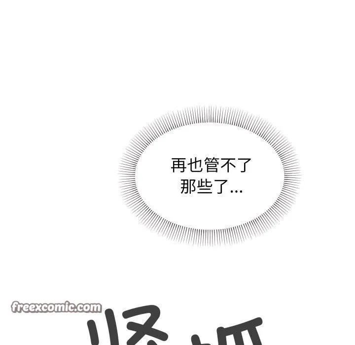 缺德邻居难相处 - 第10話 - page 105