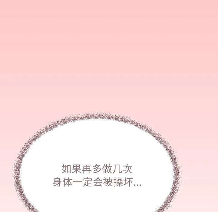 缺德邻居难相处 - 第10話 - page 134