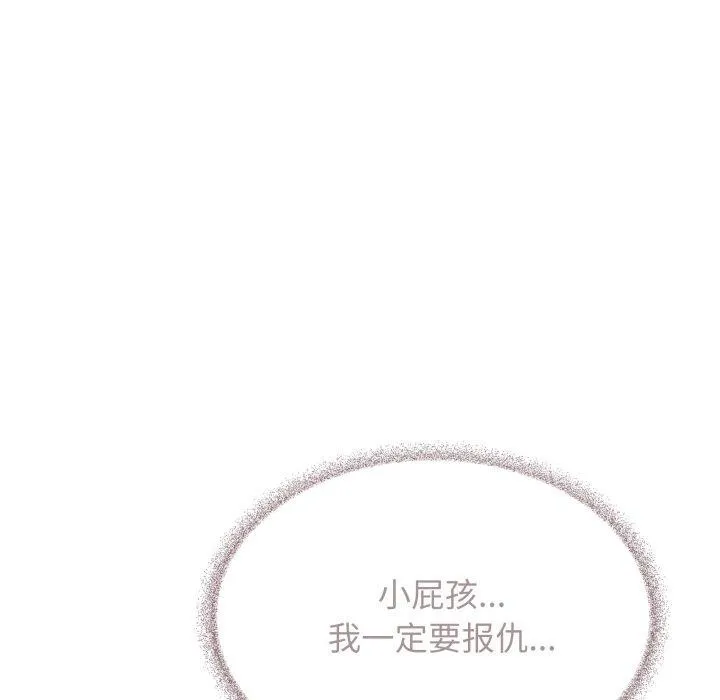 缺德邻居难相处 - 第10話 - page 138