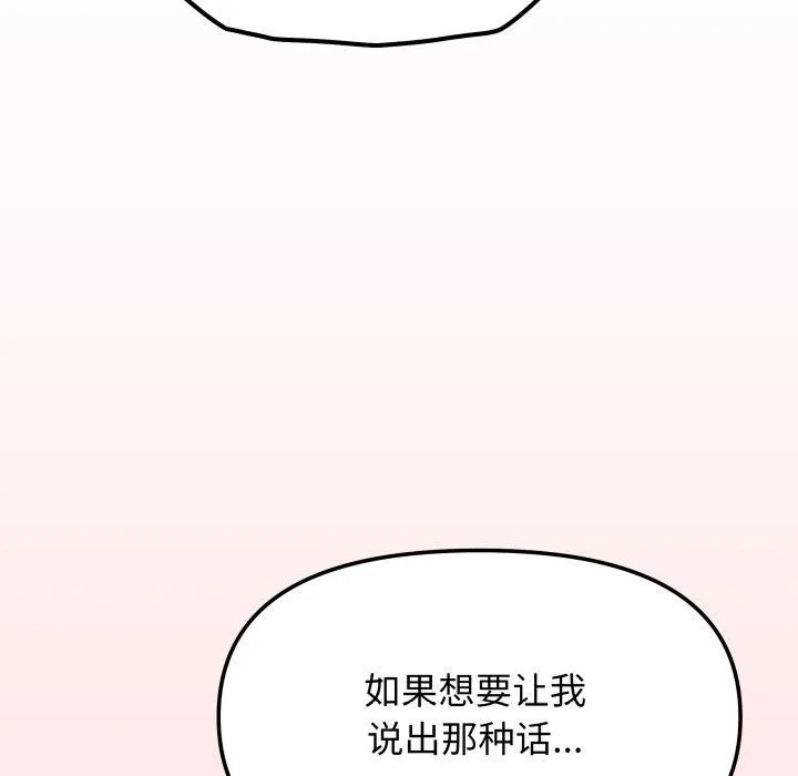 缺德邻居难相处 - 第10話 - page 156
