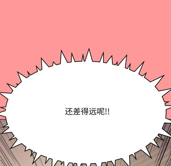 缺德邻居难相处 - 第10話 - page 160
