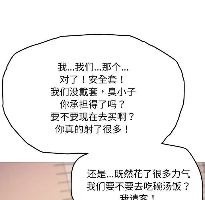 缺德邻居难相处 - 第10話 - page 166