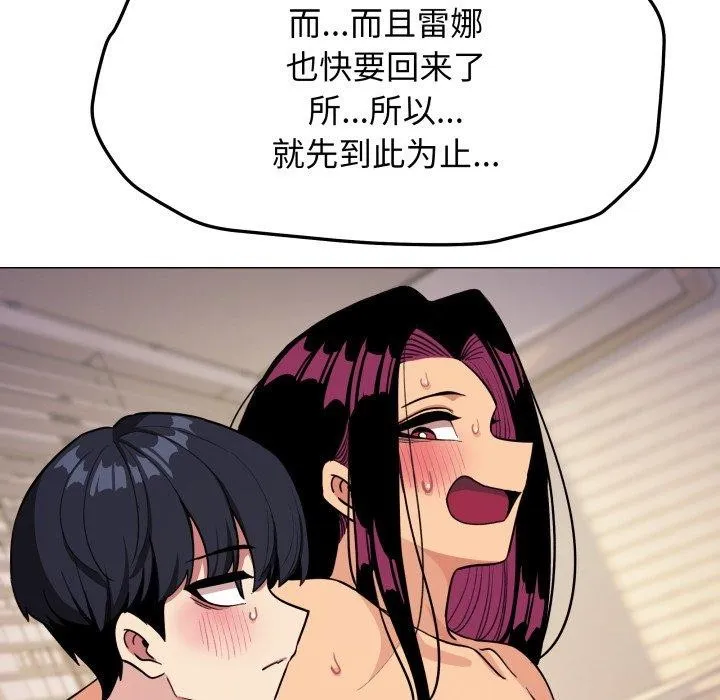 缺德邻居难相处 - 第10話 - page 169