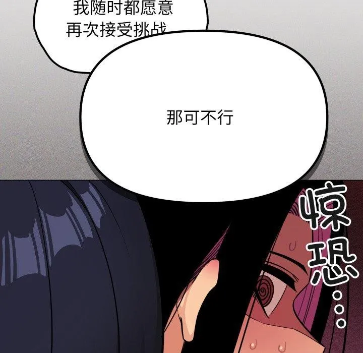 缺德邻居难相处 - 第10話 - page 173