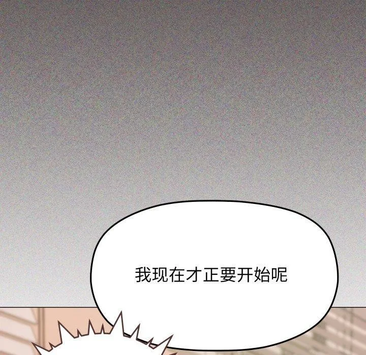 缺德邻居难相处 - 第10話 - page 175