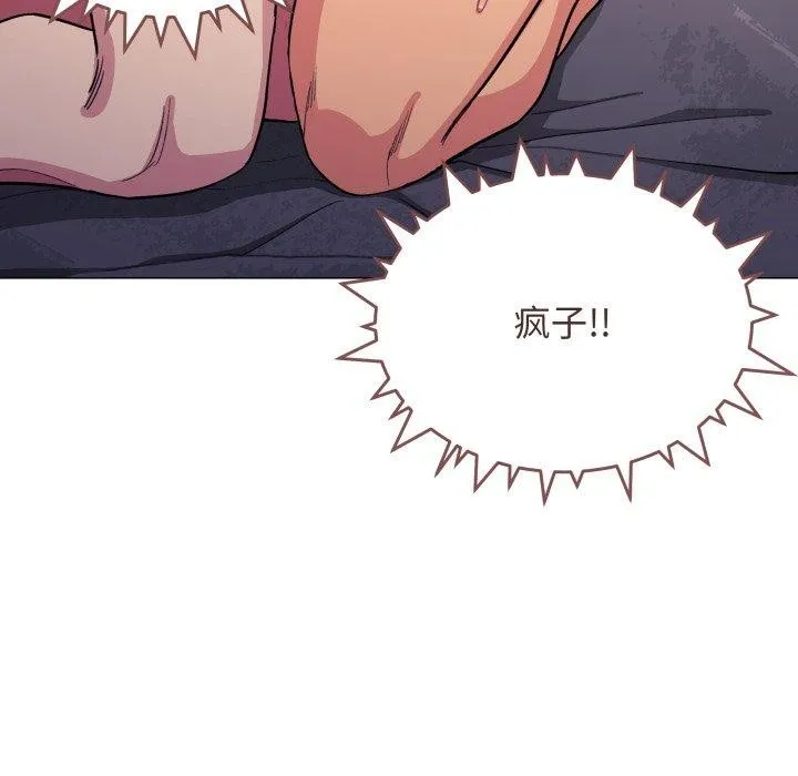 缺德邻居难相处 - 第10話 - page 178