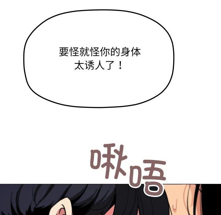 缺德邻居难相处 - 第10話 - page 179