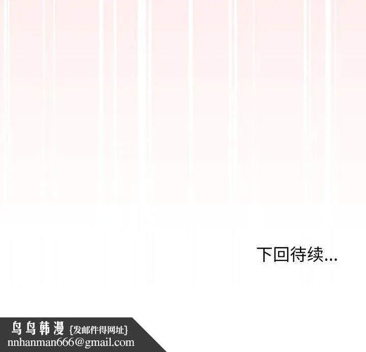 缺德邻居难相处 - 第10話 - page 189
