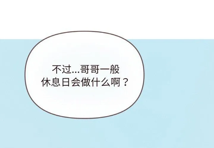 缺德邻居难相处 - 第23話 - page 3
