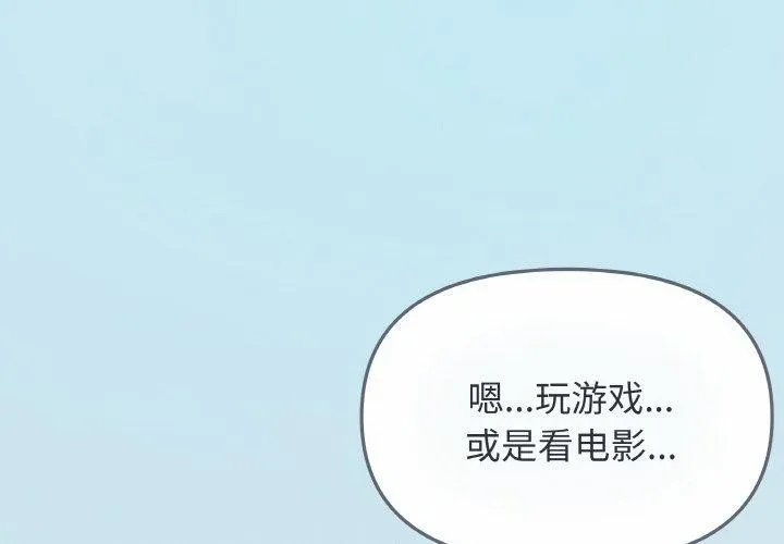 缺德邻居难相处 - 第23話 - page 4