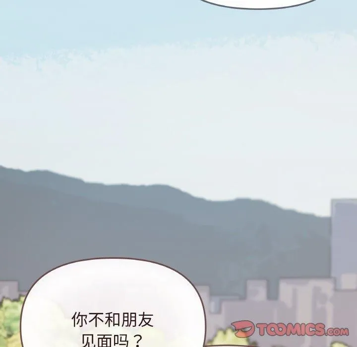 缺德邻居难相处 - 第23話 - page 5