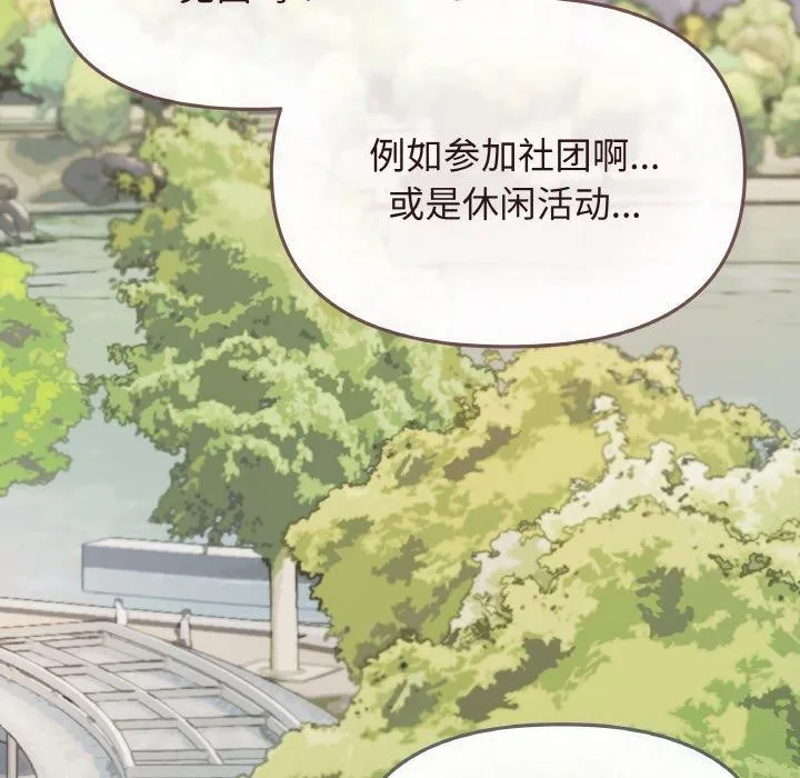 缺德邻居难相处 - 第23話 - page 6