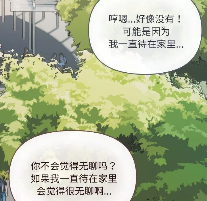 缺德邻居难相处 - 第23話 - page 7