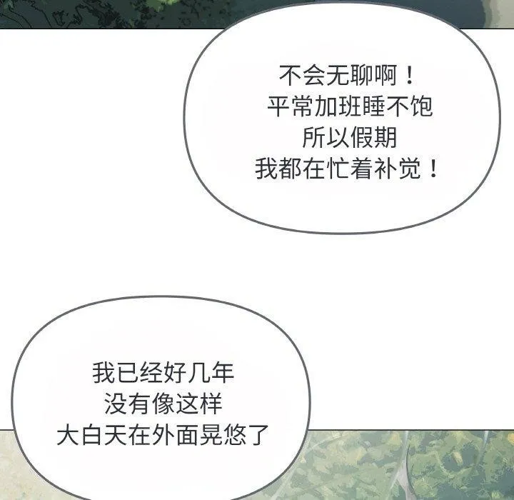 缺德邻居难相处 - 第23話 - page 9