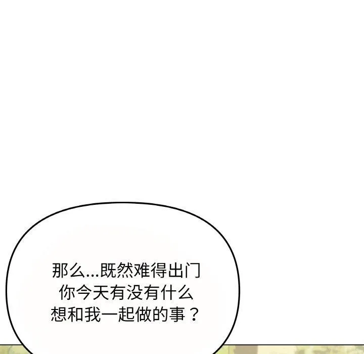 缺德邻居难相处 - 第23話 - page 11