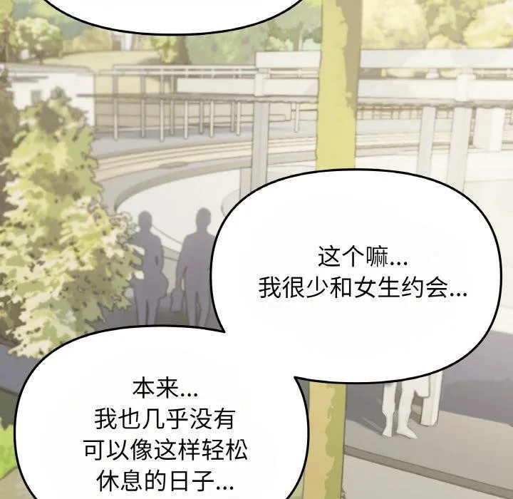 缺德邻居难相处 - 第23話 - page 12