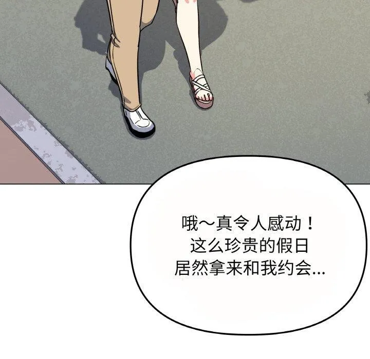 缺德邻居难相处 - 第23話 - page 14