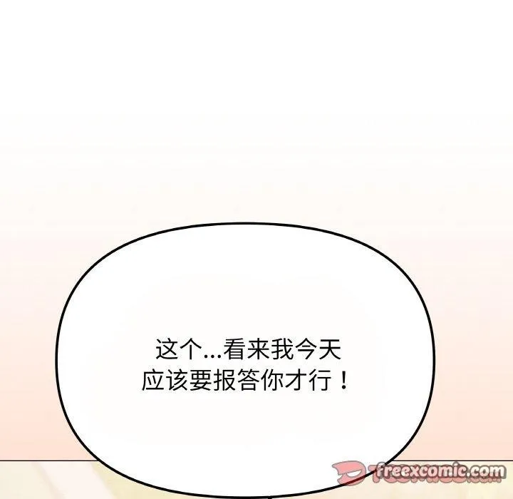 缺德邻居难相处 - 第23話 - page 15