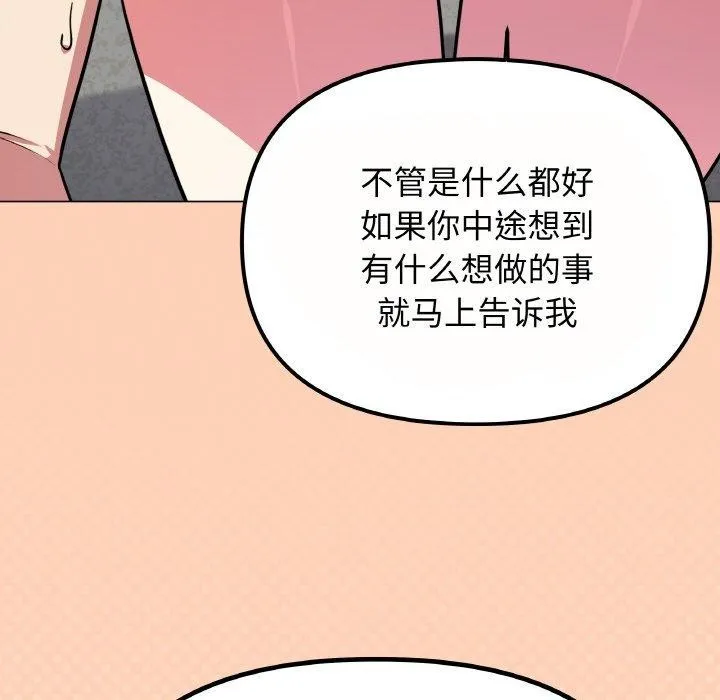 缺德邻居难相处 - 第23話 - page 18