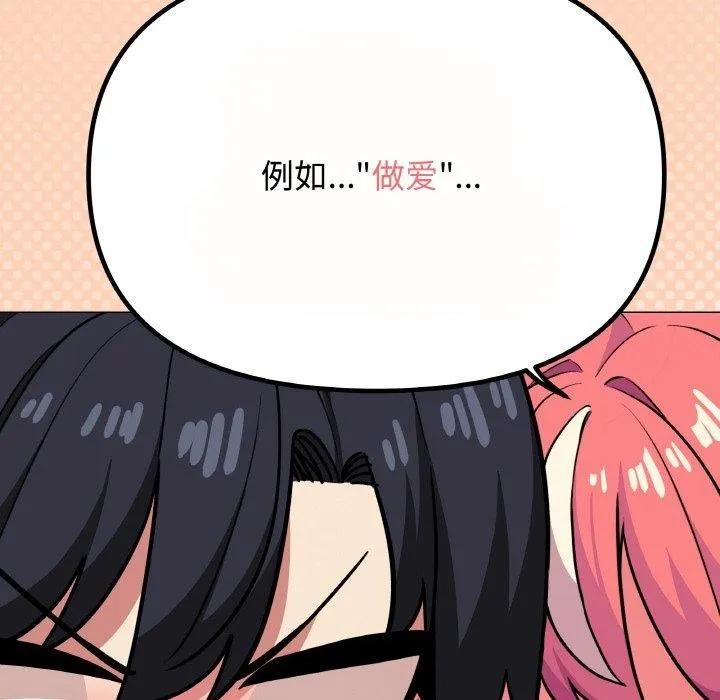 缺德邻居难相处 - 第23話 - page 19