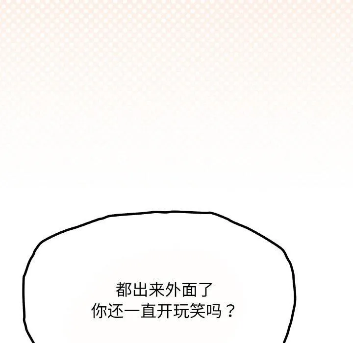 缺德邻居难相处 - 第23話 - page 21