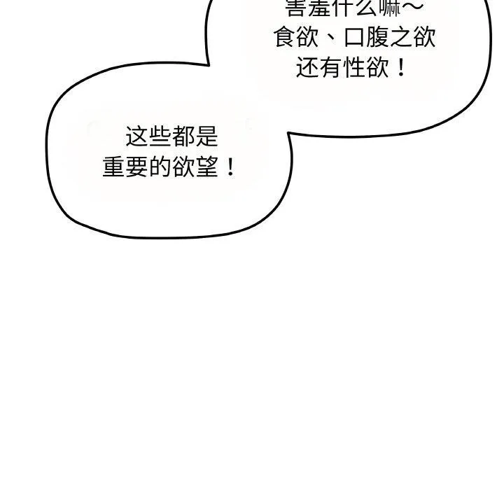 缺德邻居难相处 - 第23話 - page 24