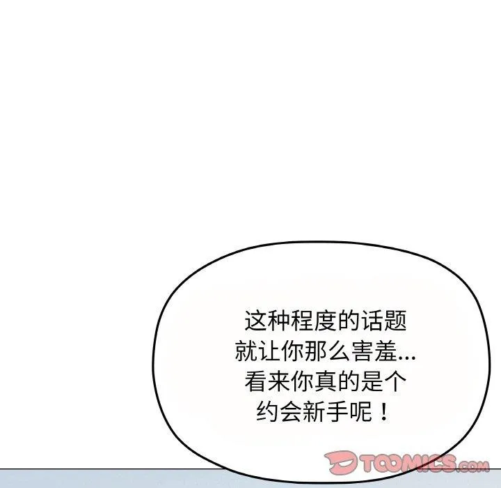 缺德邻居难相处 - 第23話 - page 25