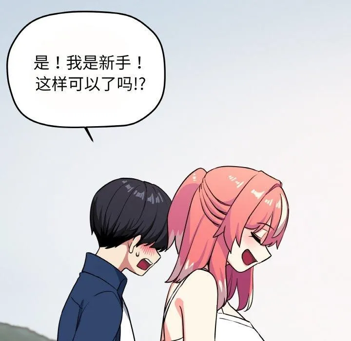 缺德邻居难相处 - 第23話 - page 26
