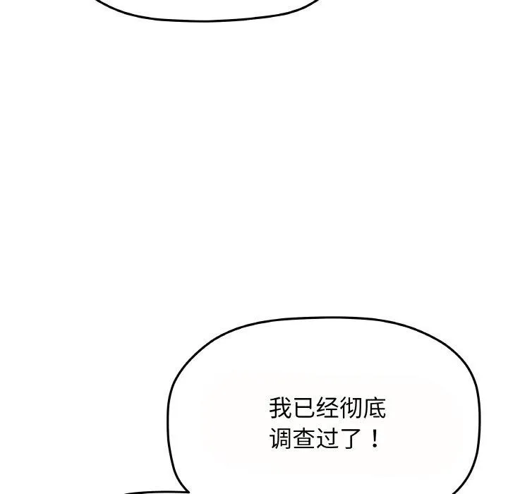 缺德邻居难相处 - 第23話 - page 28