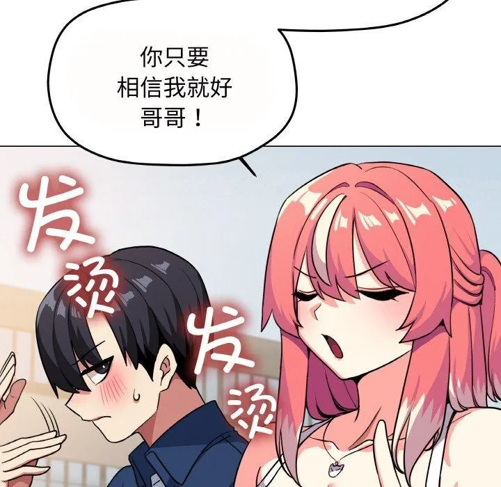 缺德邻居难相处 - 第23話 - page 29