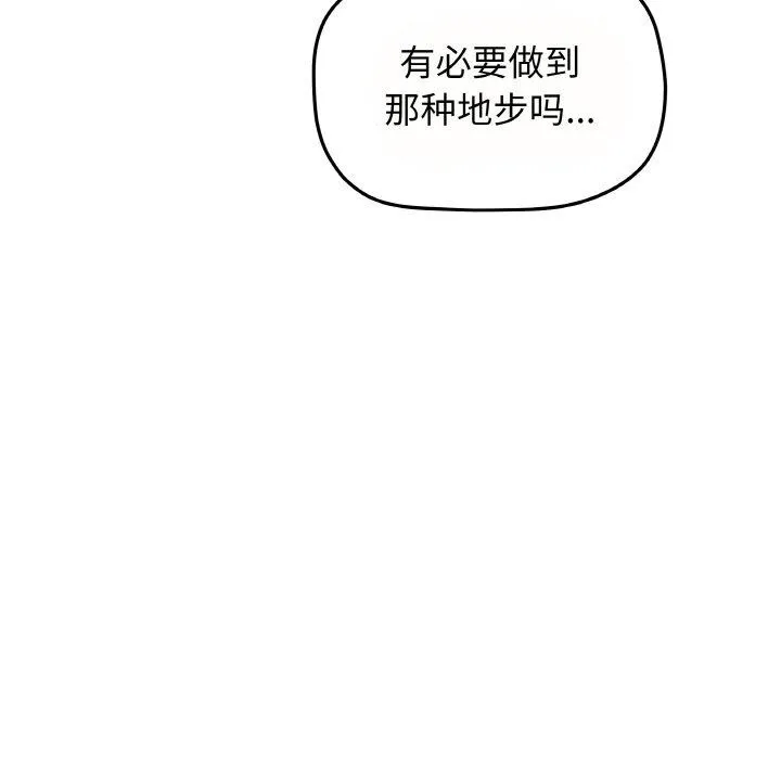 缺德邻居难相处 - 第23話 - page 31