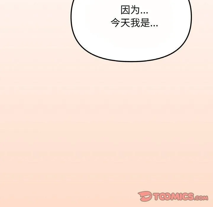 缺德邻居难相处 - 第23話 - page 35