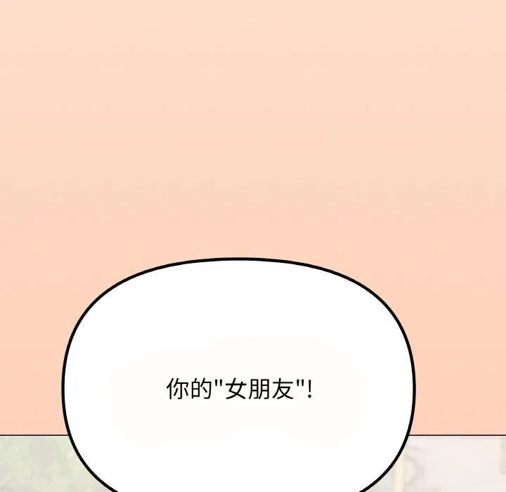 缺德邻居难相处 - 第23話 - page 36