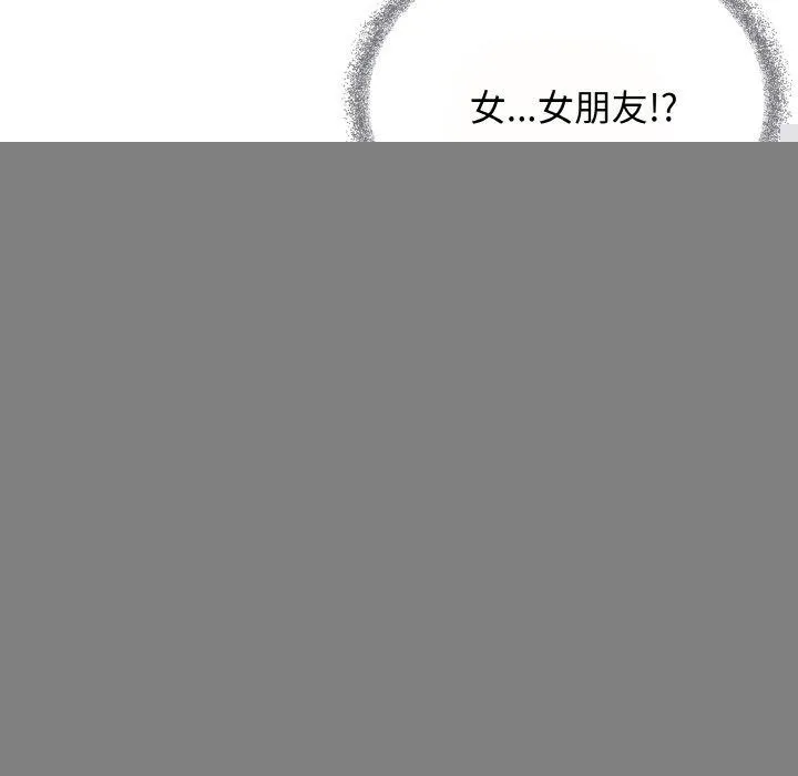 缺德邻居难相处 - 第23話 - page 43