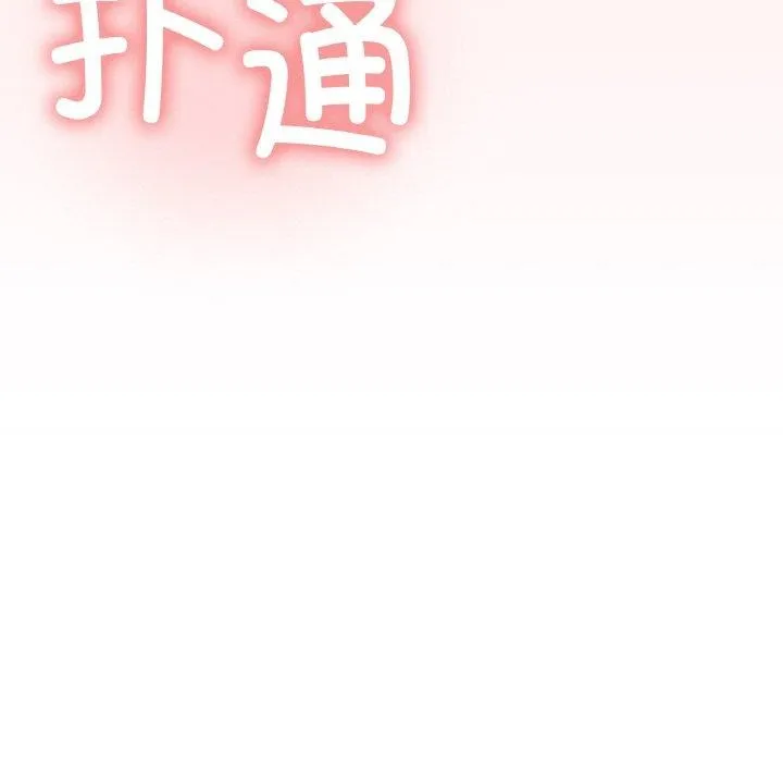 缺德邻居难相处 - 第23話 - page 48