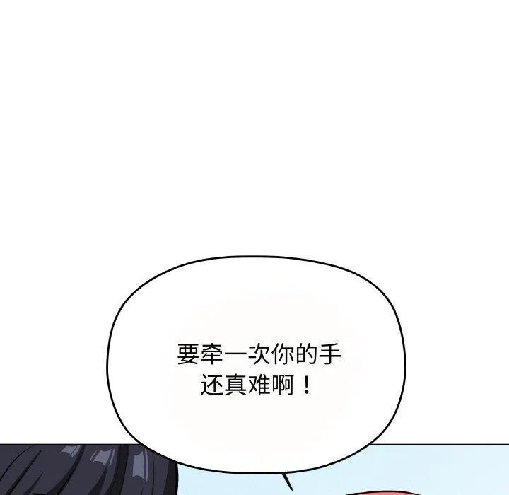 缺德邻居难相处 - 第23話 - page 49