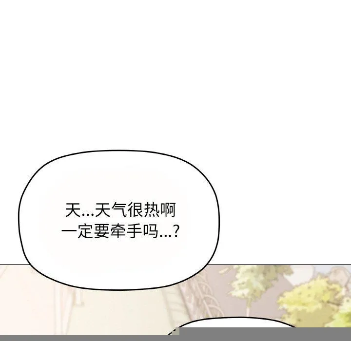 缺德邻居难相处 - 第23話 - page 52