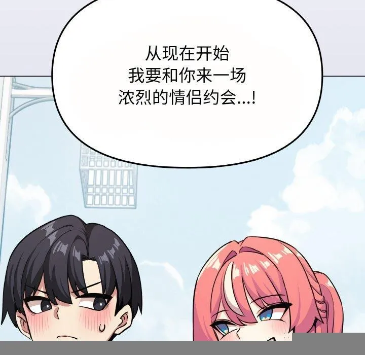 缺德邻居难相处 - 第23話 - page 59