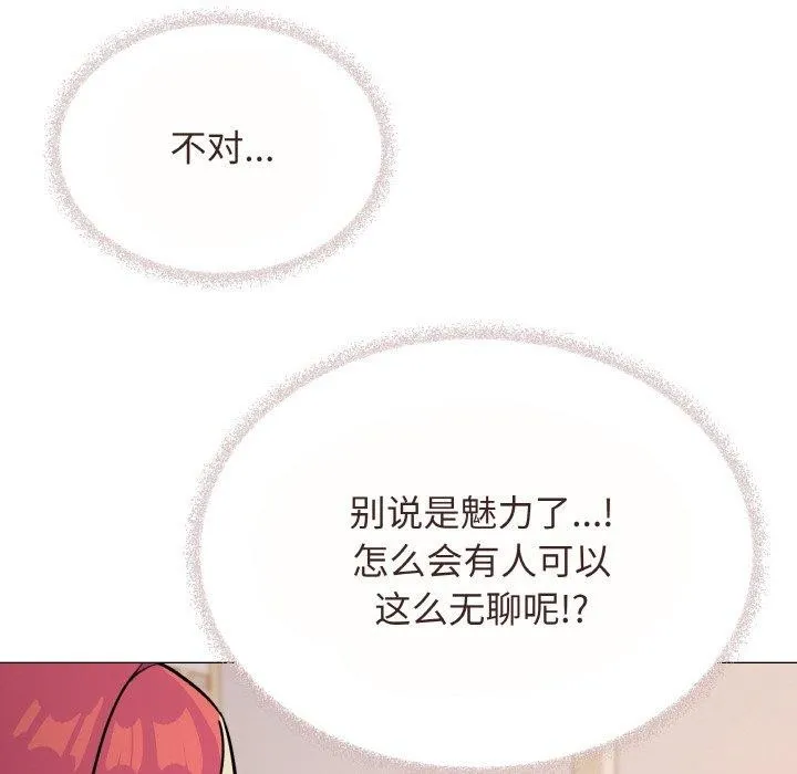 缺德邻居难相处 - 第23話 - page 92