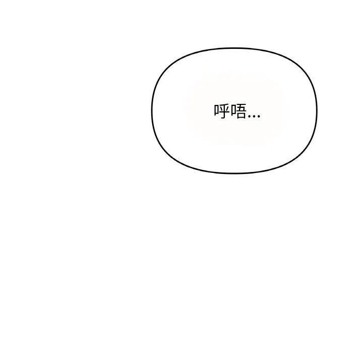 缺德邻居难相处 - 第23話 - page 111