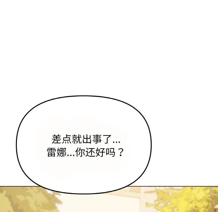 缺德邻居难相处 - 第23話 - page 112
