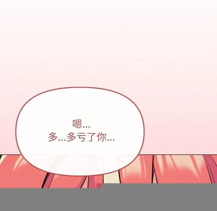 缺德邻居难相处 - 第23話 - page 115