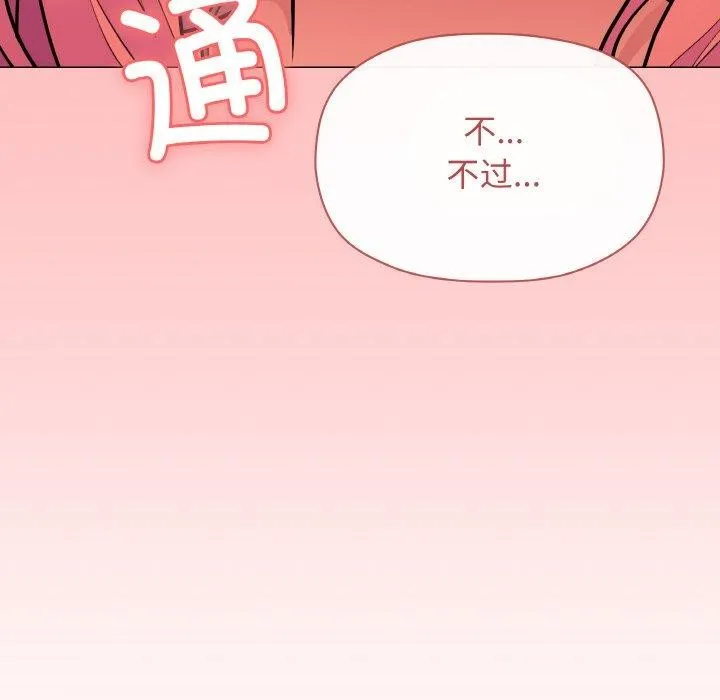 缺德邻居难相处 - 第23話 - page 117