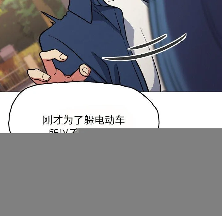 缺德邻居难相处 - 第23話 - page 123
