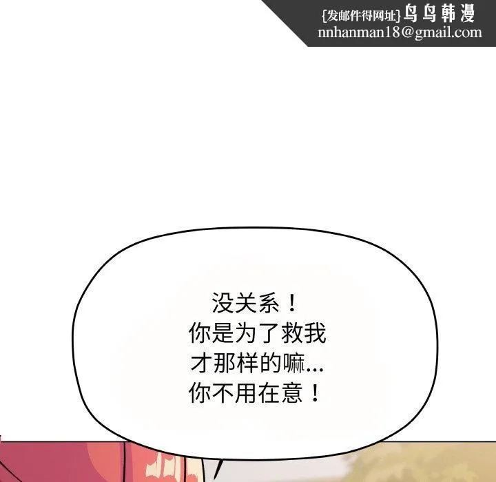 缺德邻居难相处 - 第23話 - page 124