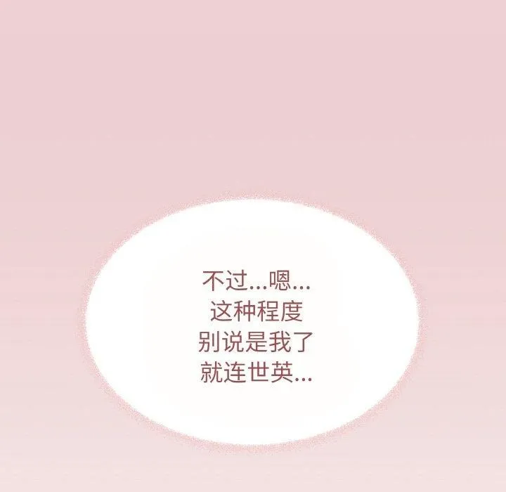 缺德邻居难相处 - 第23話 - page 133